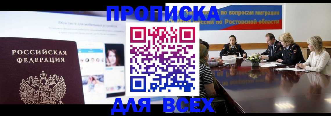 найти адрес прописки в Ингушетии